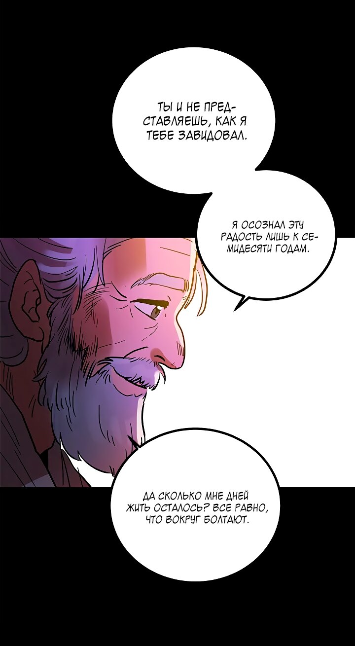 Манга Небожительница - Глава 116 Страница 50