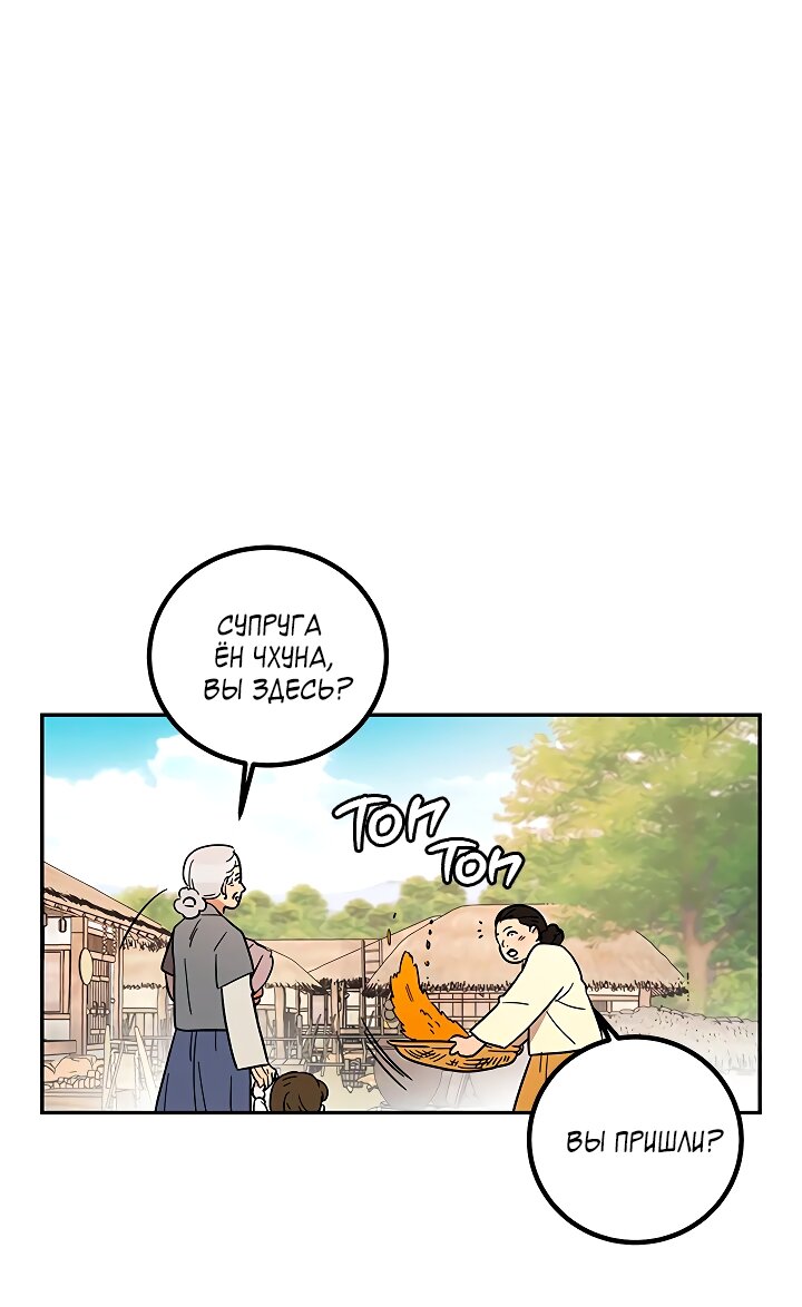 Манга Небожительница - Глава 116 Страница 19