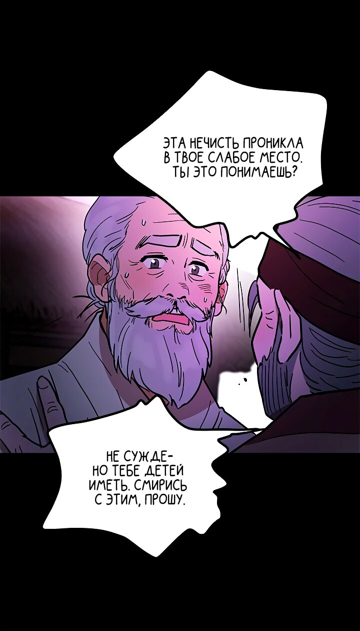 Манга Небожительница - Глава 116 Страница 52