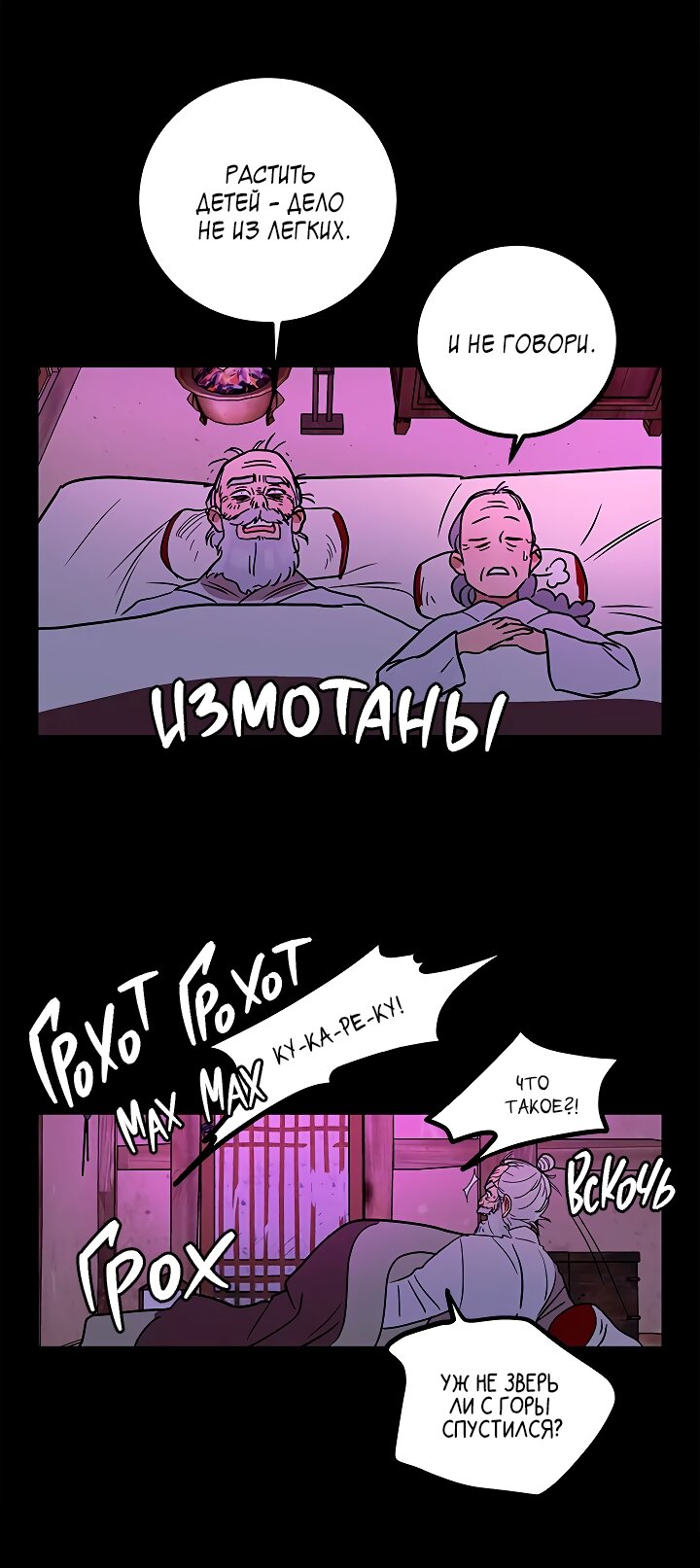 Манга Небожительница - Глава 115 Страница 41