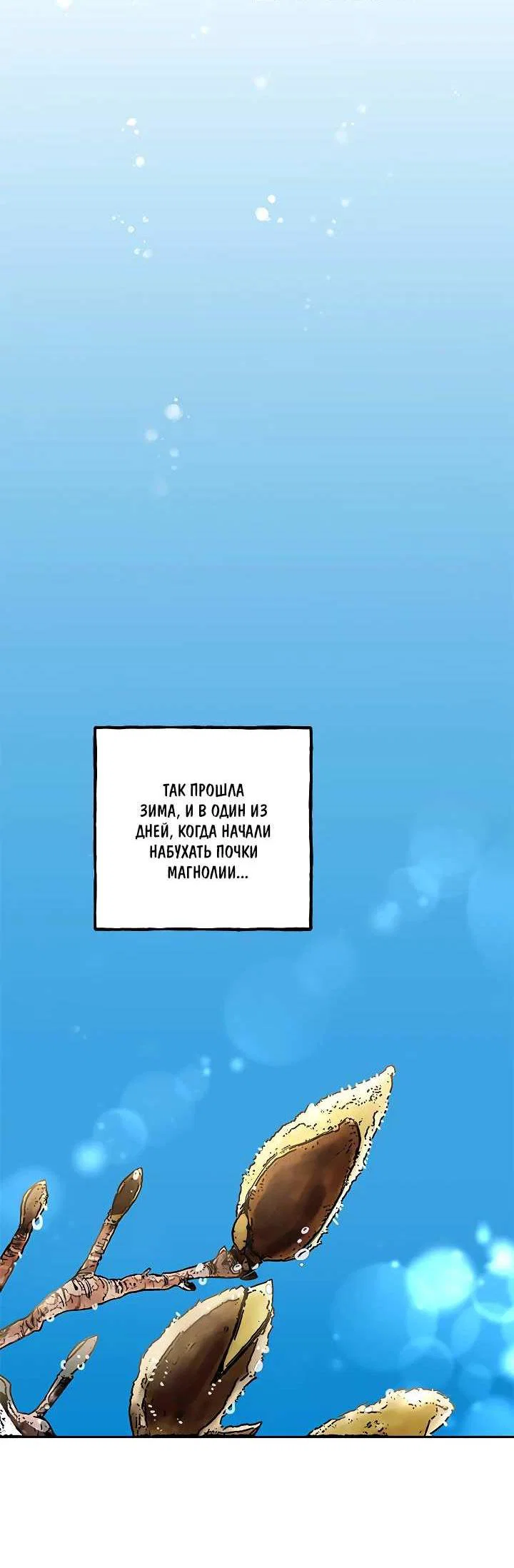 Манга Небожительница - Глава 118 Страница 9