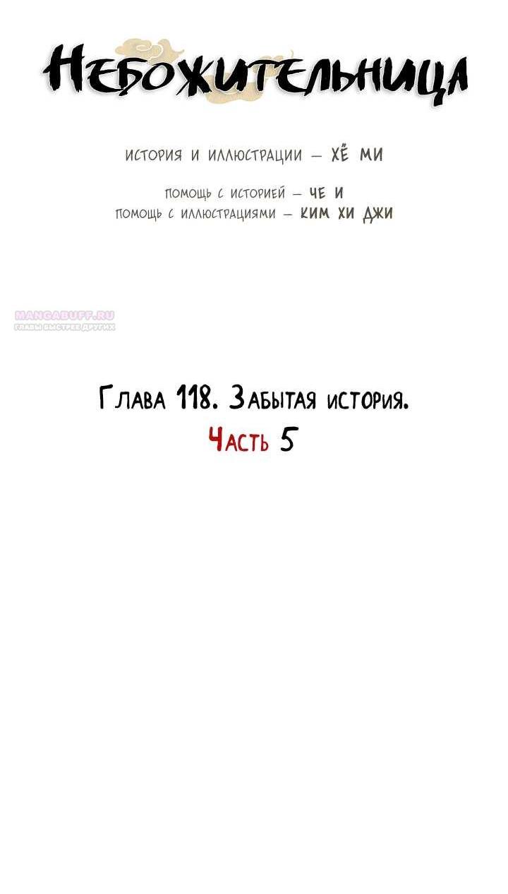 Манга Небожительница - Глава 118 Страница 22