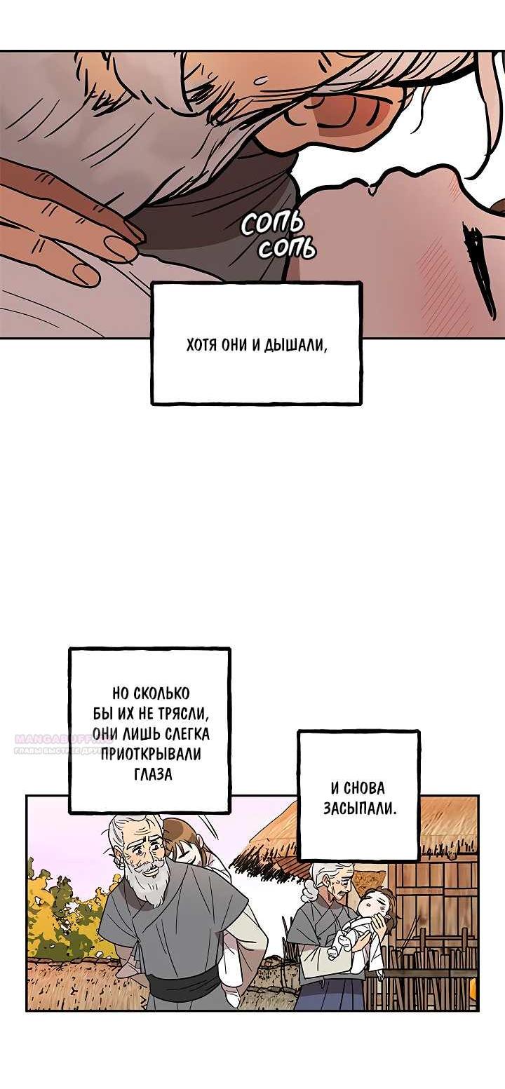 Манга Небожительница - Глава 117 Страница 46