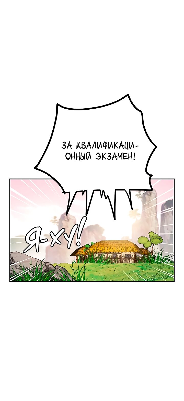 Манга Небожительница - Глава 122 Страница 57