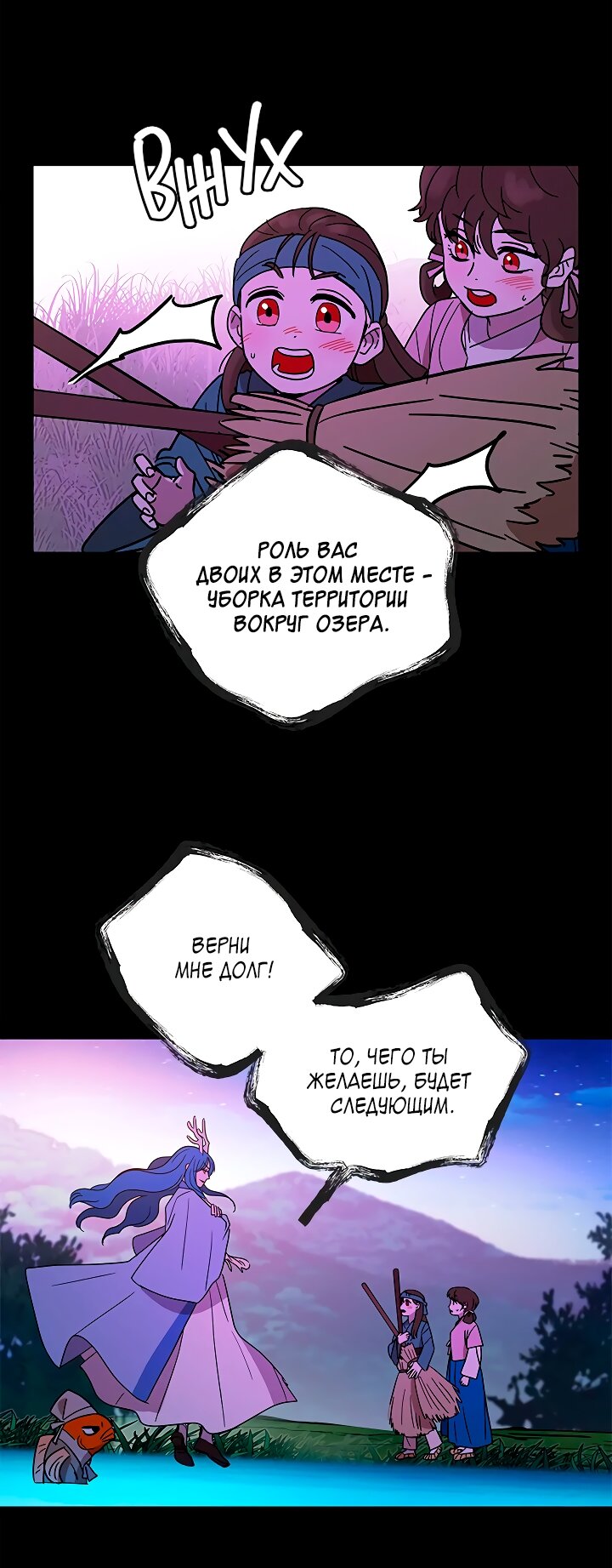 Манга Небожительница - Глава 121 Страница 23