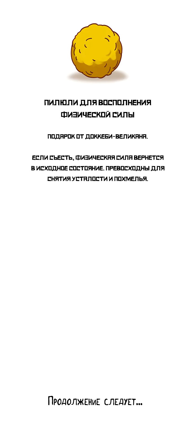 Манга Небожительница - Глава 123 Страница 58