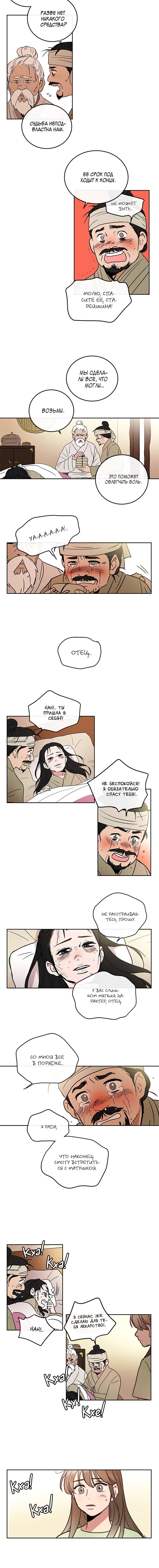 Манга Небожительница - Глава 74 Страница 6