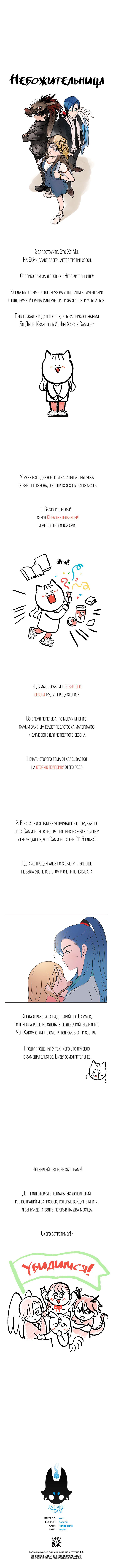 Манга Небожительница - Глава 66.5 Страница 1
