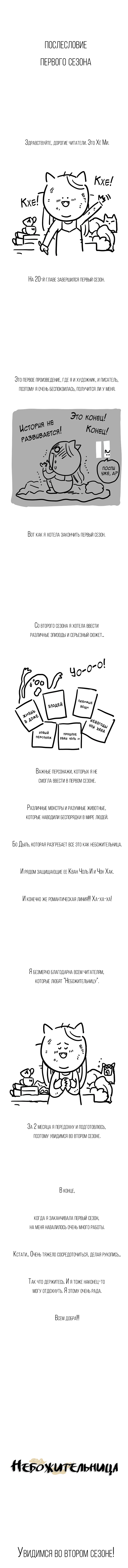 Манга Небожительница - Глава 20.5 Страница 1