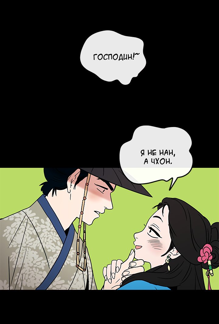 Манга Небожительница - Глава 80 Страница 5