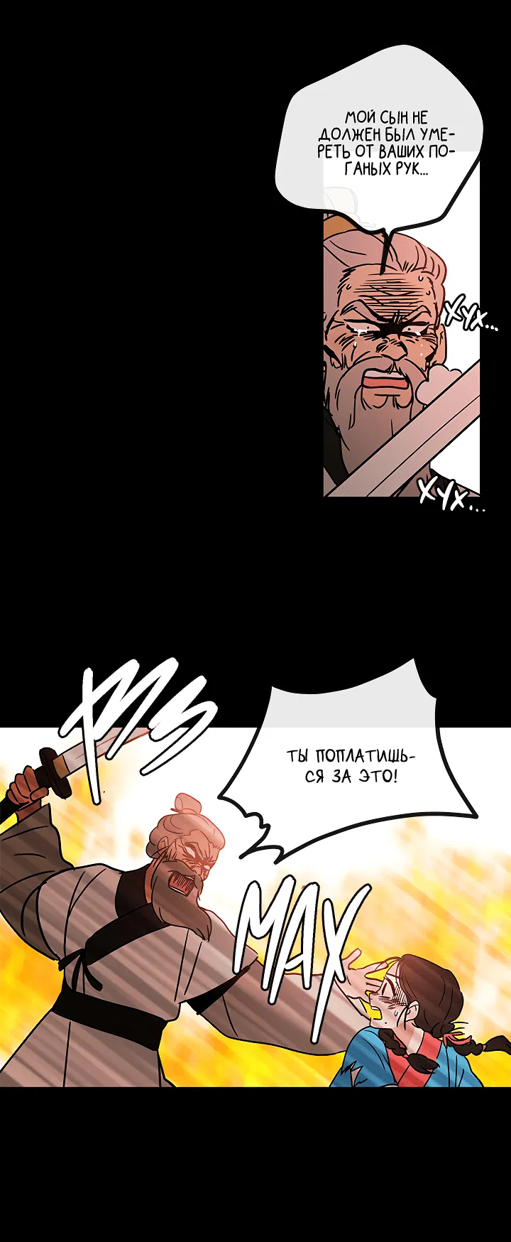 Манга Небожительница - Глава 85 Страница 25