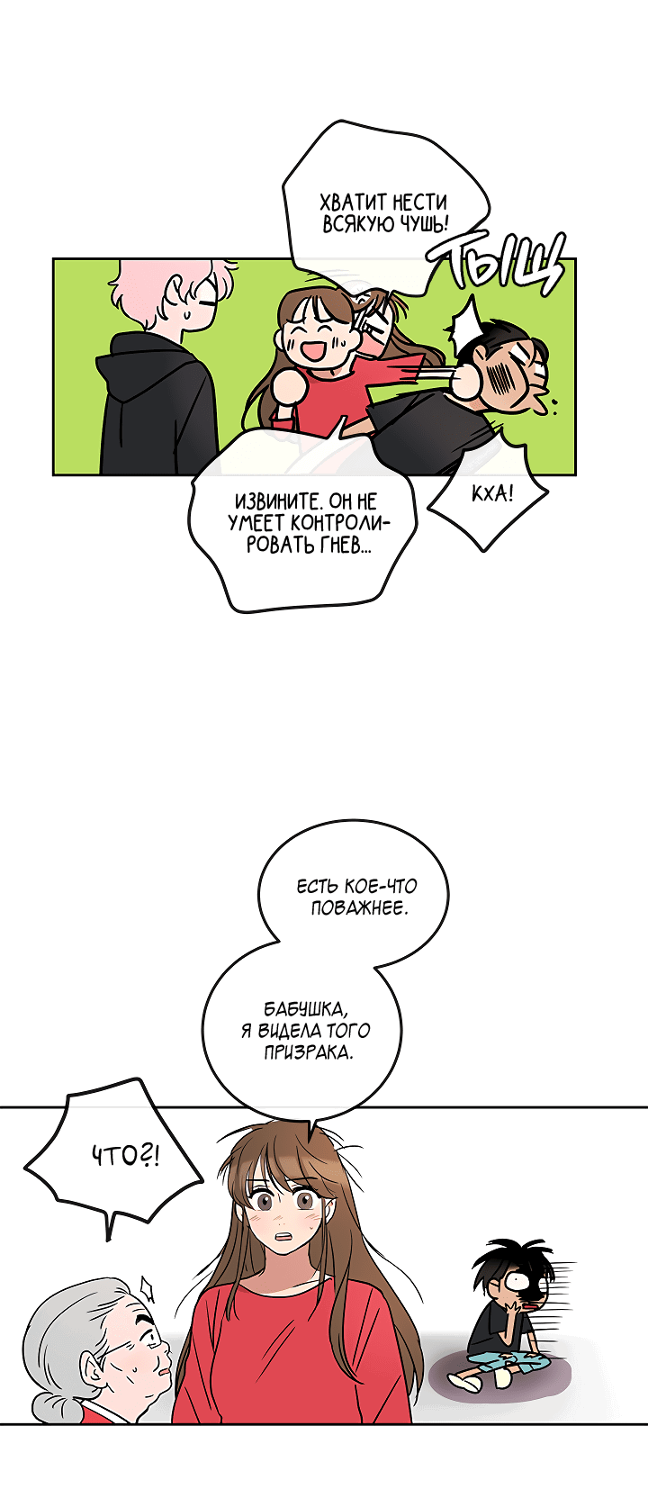 Манга Небожительница - Глава 91 Страница 13