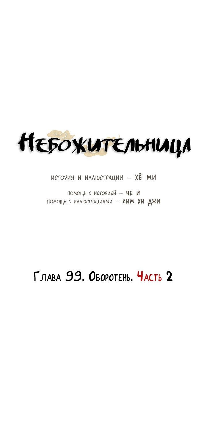 Манга Небожительница - Глава 99 Страница 14
