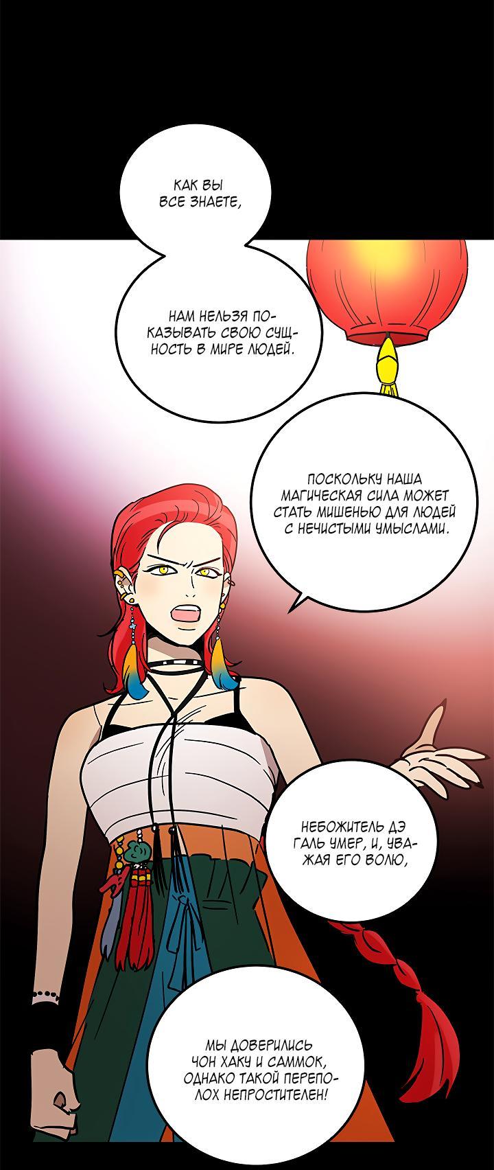 Манга Небожительница - Глава 102 Страница 35