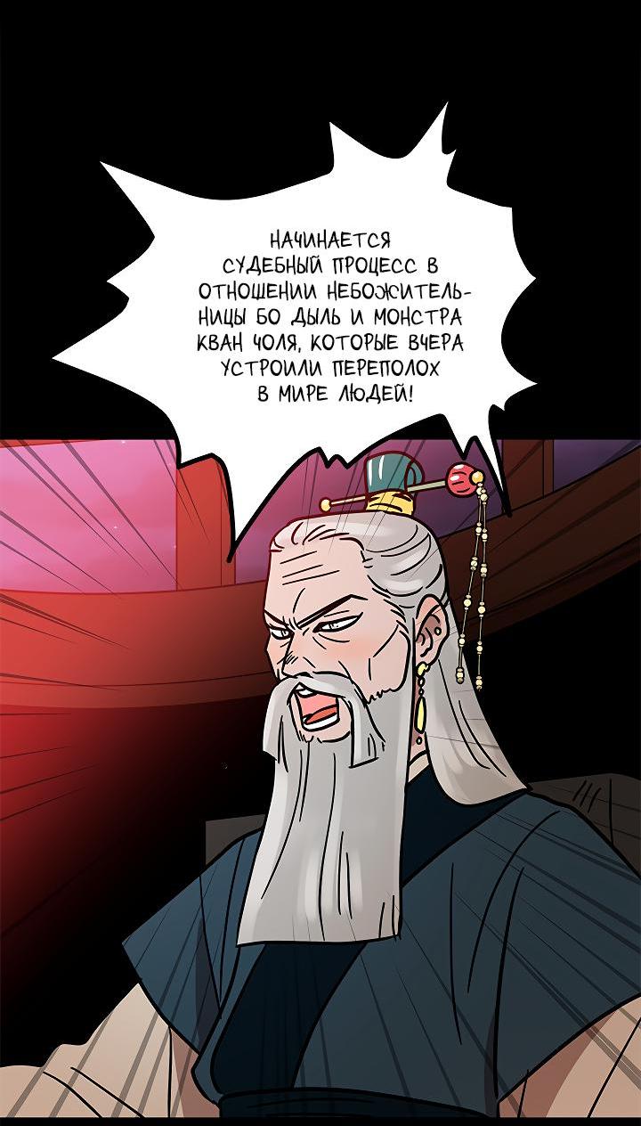 Манга Небожительница - Глава 102 Страница 28