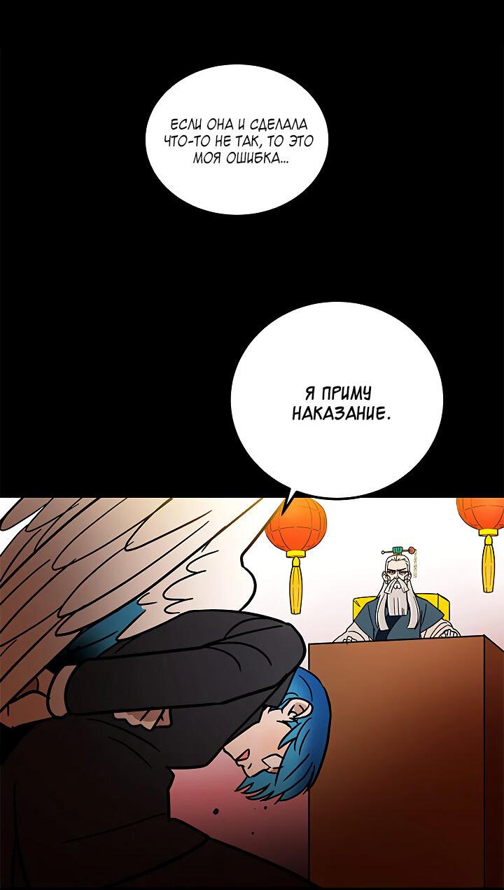 Манга Небожительница - Глава 103 Страница 11