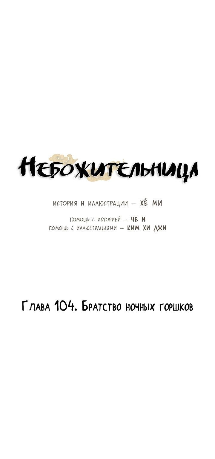 Манга Небожительница - Глава 104 Страница 12