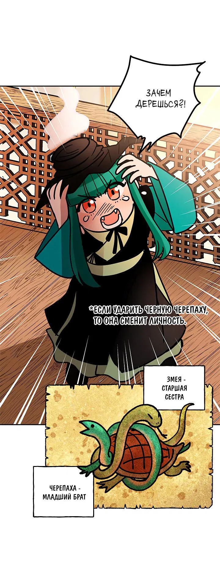 Манга Небожительница - Глава 105 Страница 5