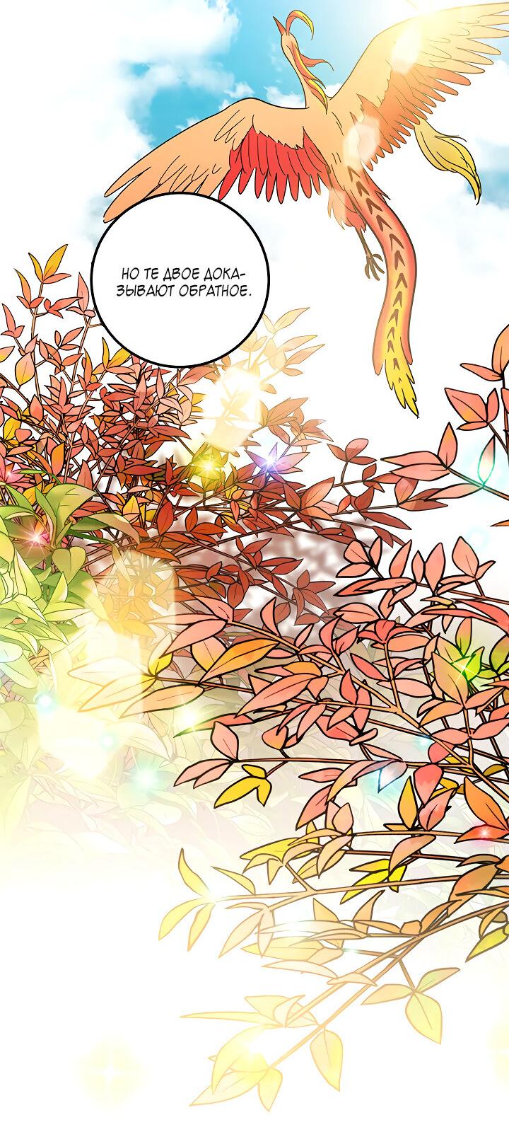 Манга Небожительница - Глава 105 Страница 24