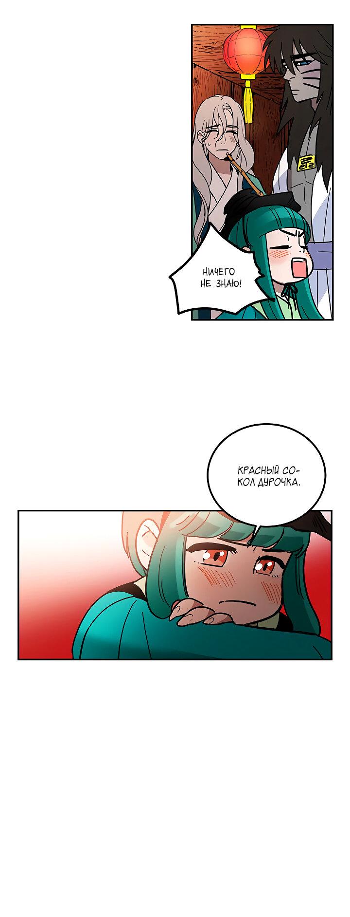 Манга Небожительница - Глава 105 Страница 33