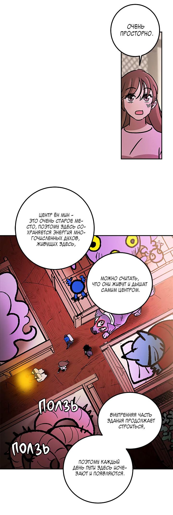 Манга Небожительница - Глава 105 Страница 42