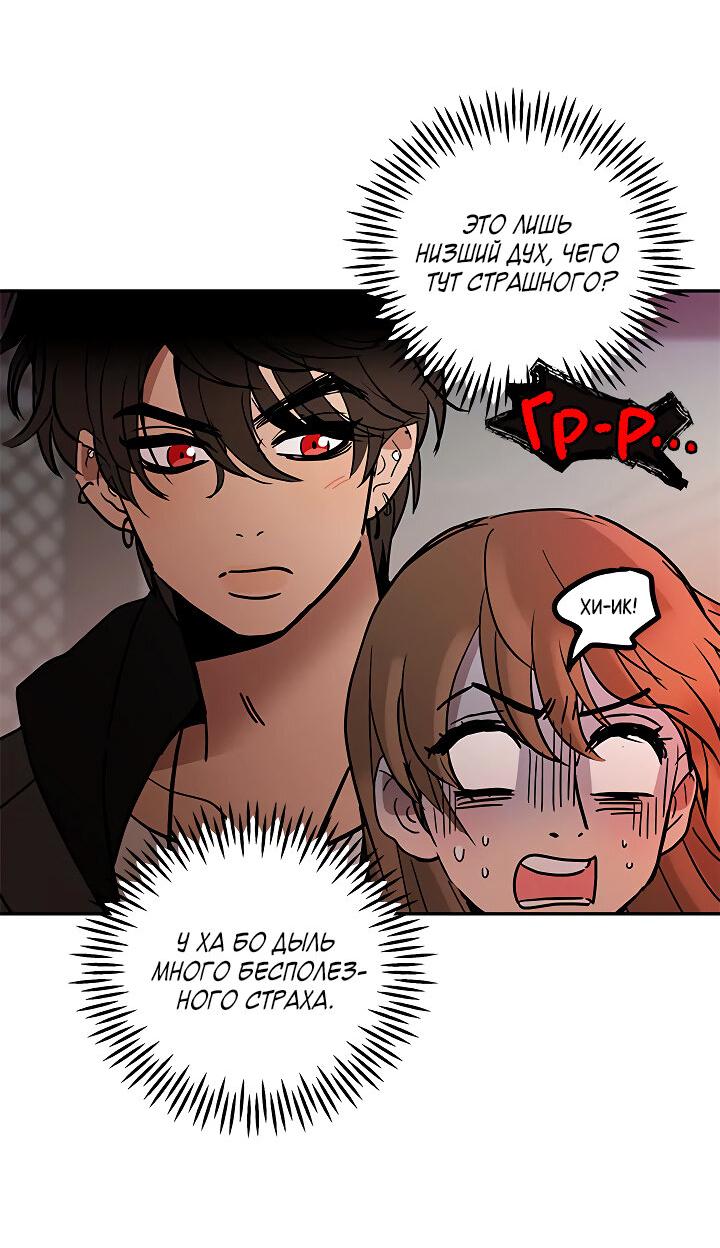 Манга Небожительница - Глава 105 Страница 46