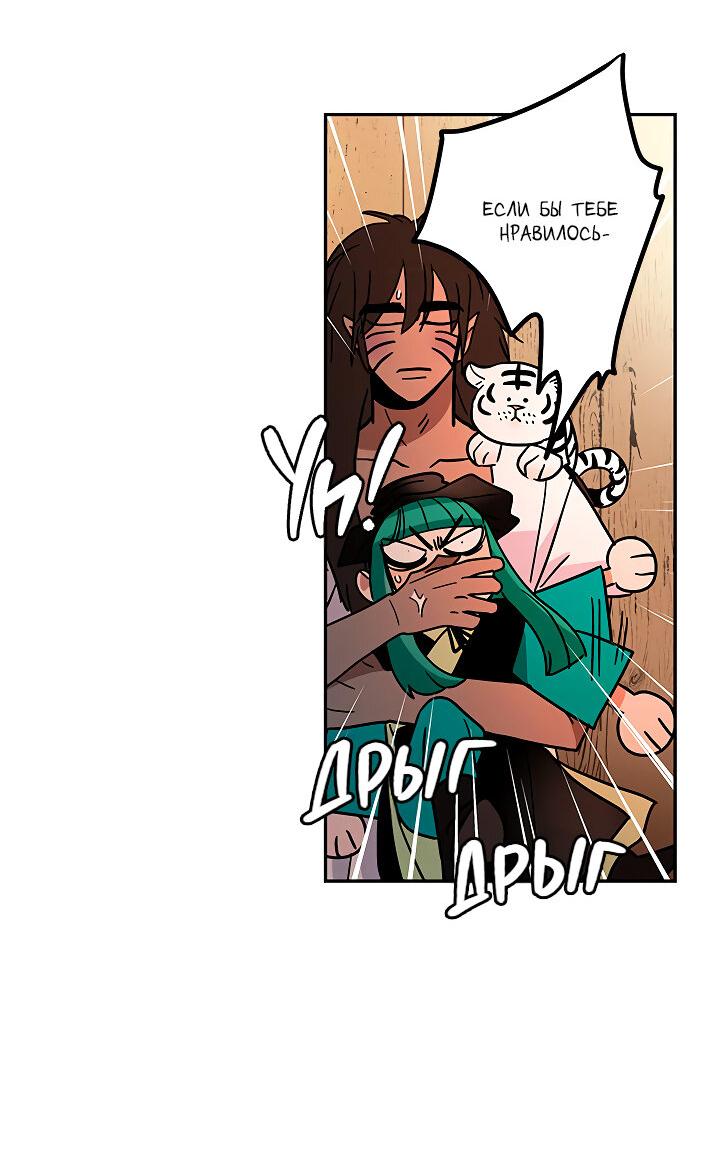 Манга Небожительница - Глава 105 Страница 8