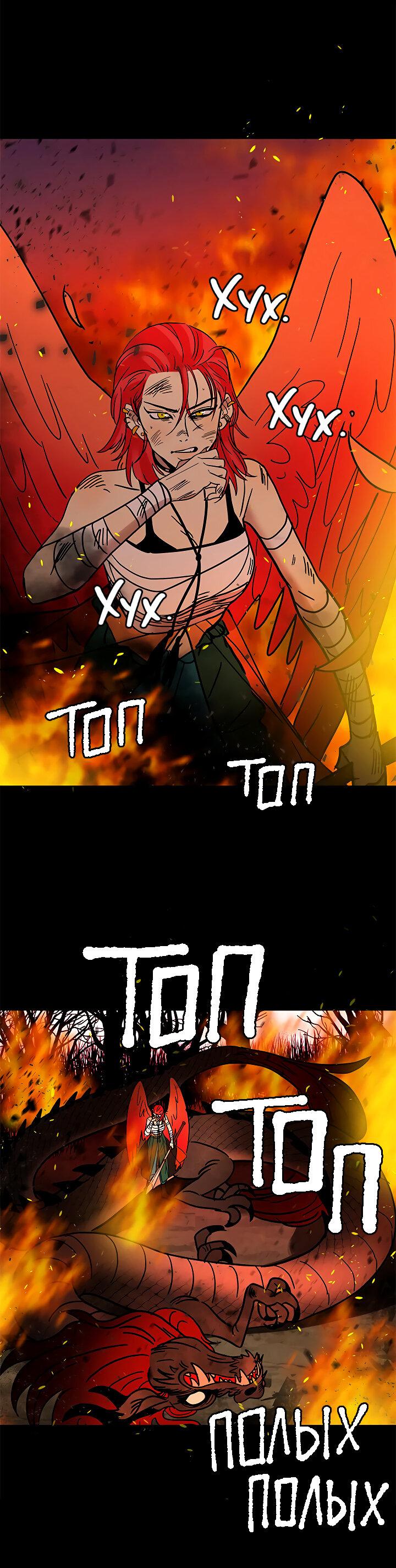 Манга Небожительница - Глава 105 Страница 26