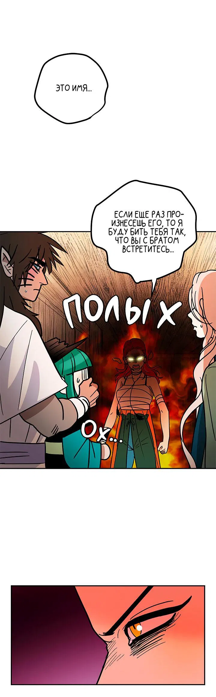 Манга Небожительница - Глава 105 Страница 9