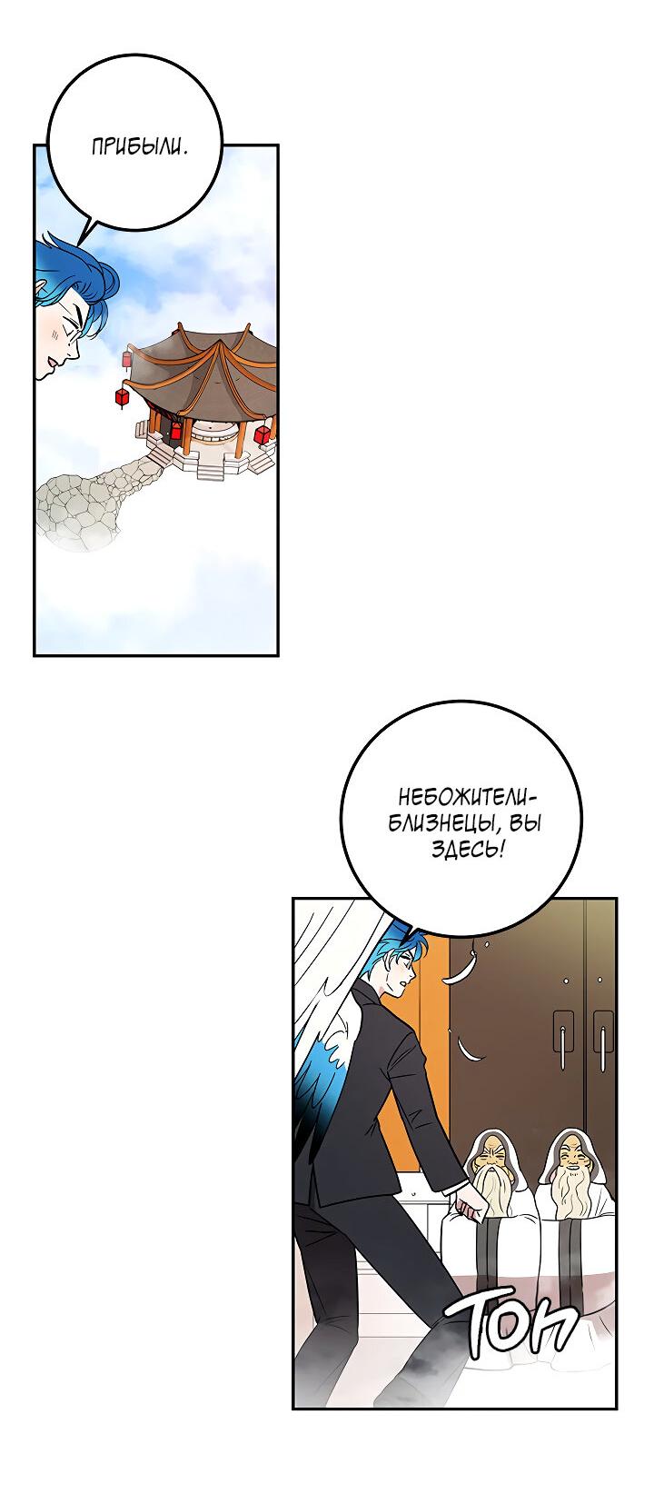 Манга Небожительница - Глава 105 Страница 36