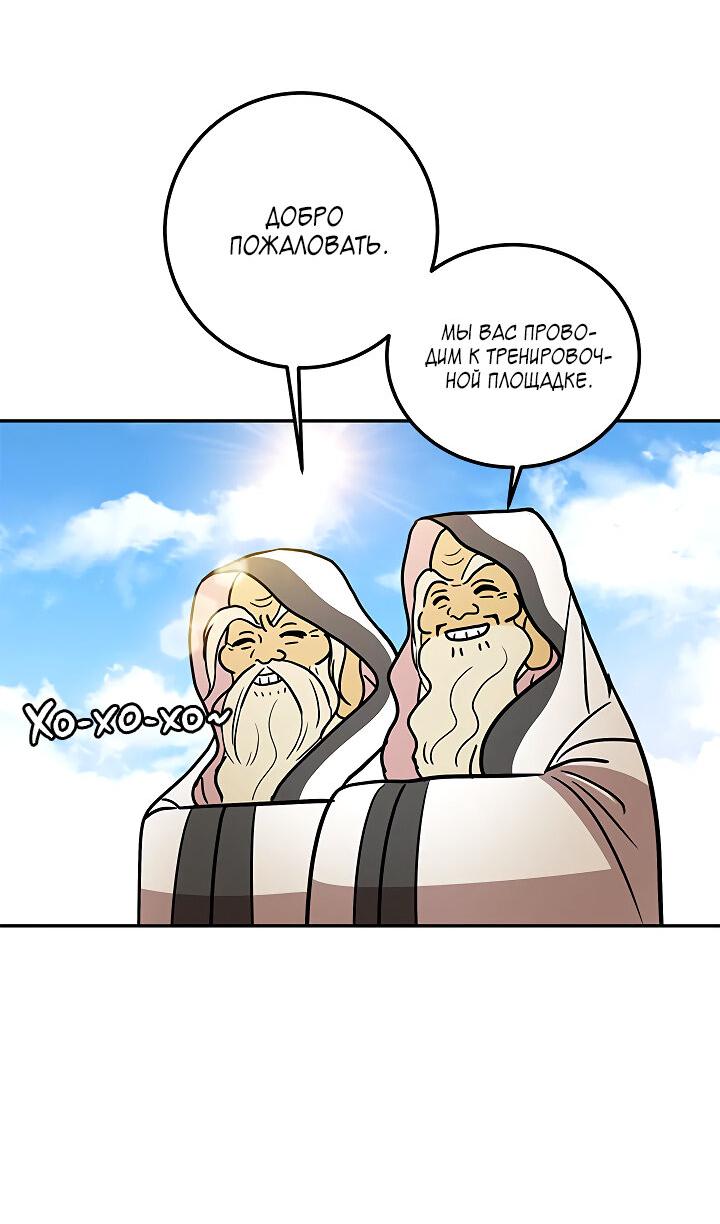 Манга Небожительница - Глава 105 Страница 37