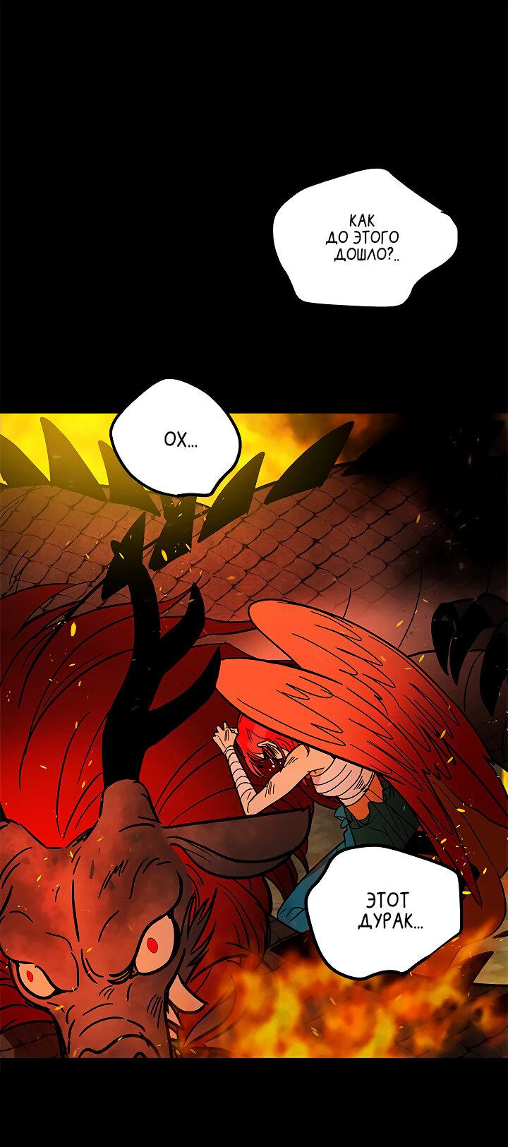 Манга Небожительница - Глава 105 Страница 29