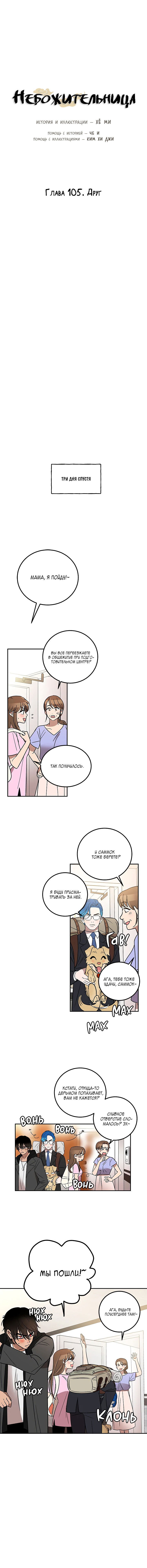 Манга Небожительница - Глава 105 Страница 34