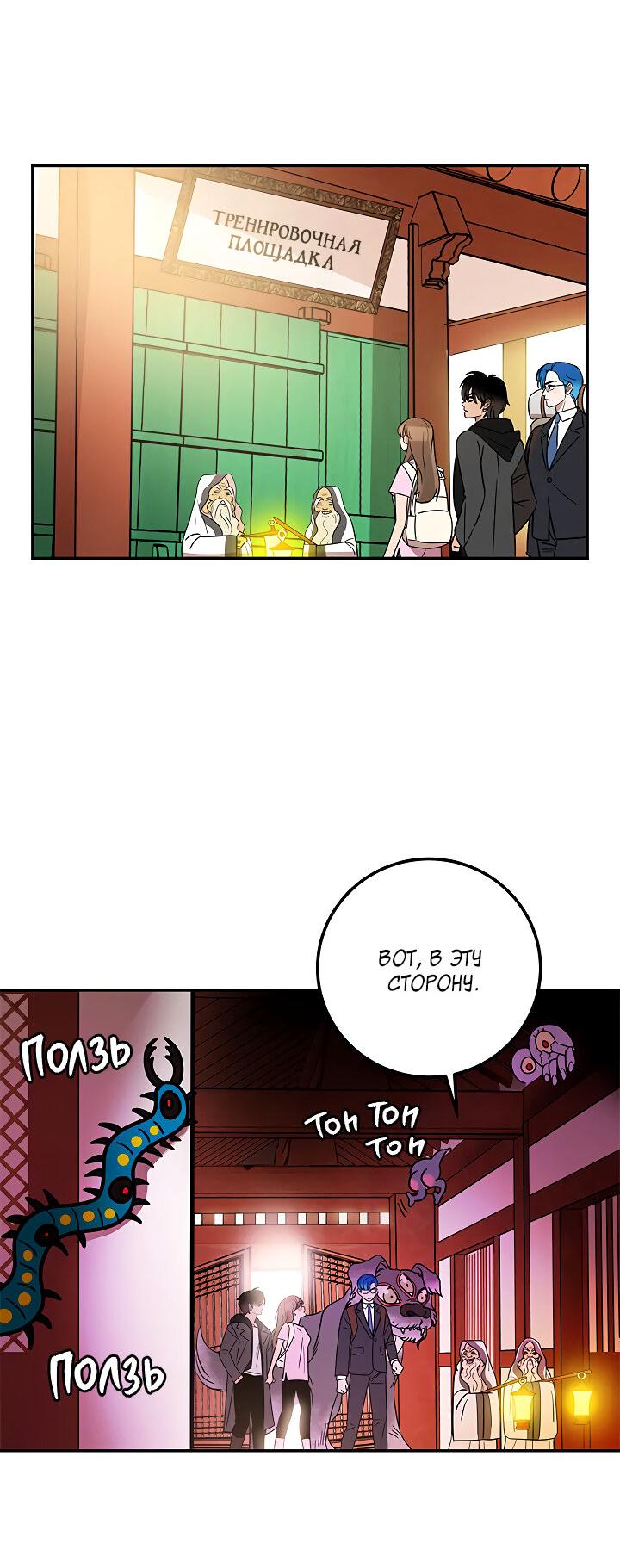 Манга Небожительница - Глава 105 Страница 40