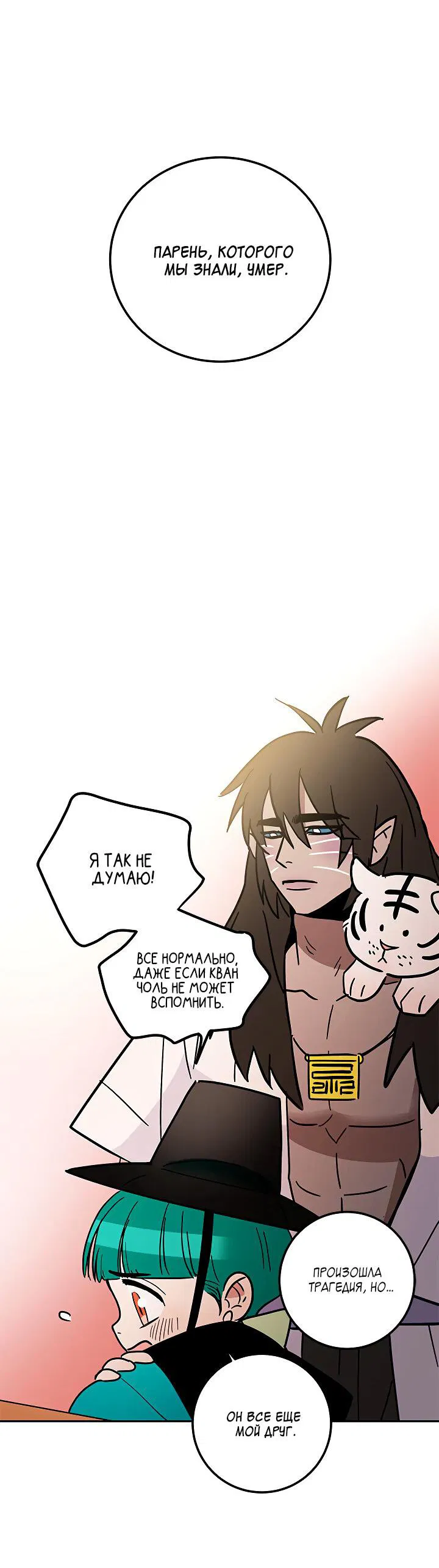 Манга Небожительница - Глава 105 Страница 2