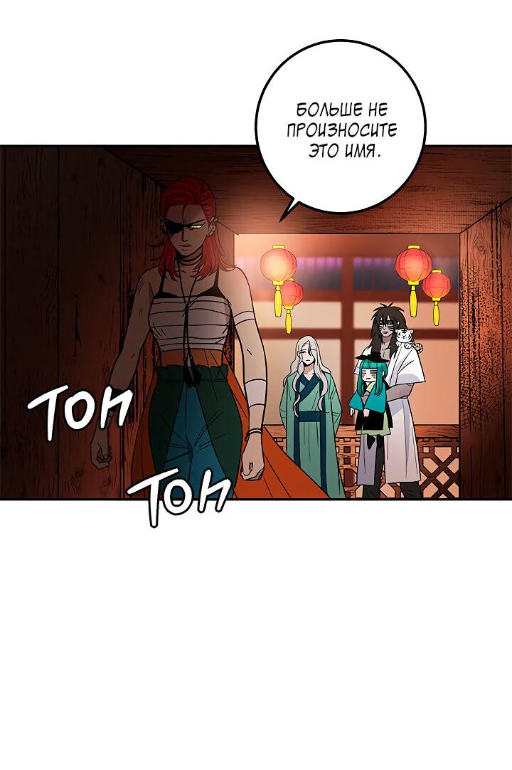 Манга Небожительница - Глава 105 Страница 31