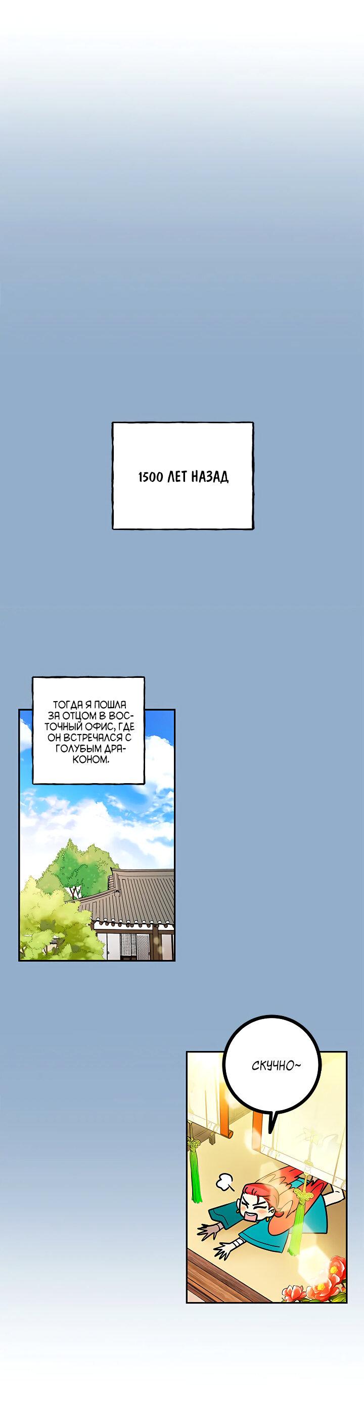 Манга Небожительница - Глава 105 Страница 10