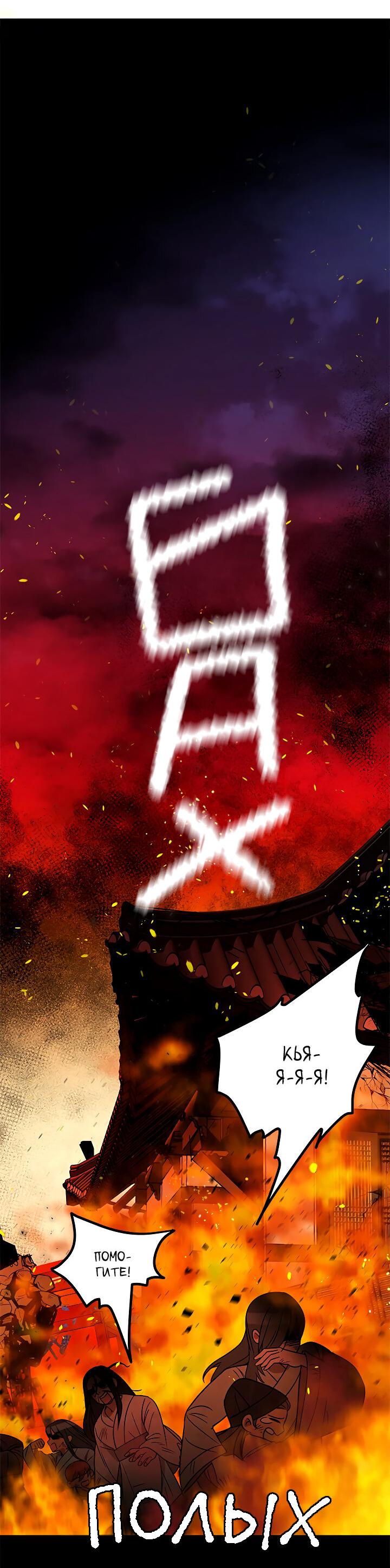 Манга Небожительница - Глава 105 Страница 25