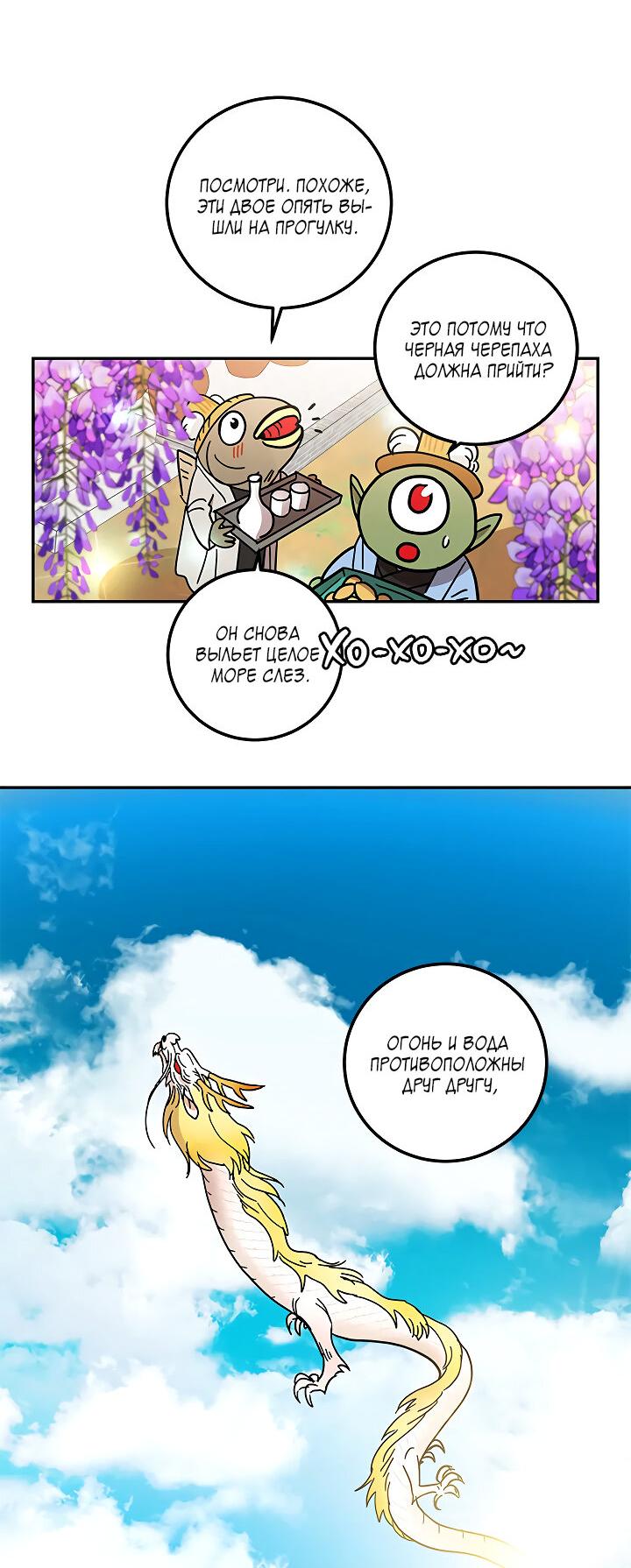 Манга Небожительница - Глава 105 Страница 23