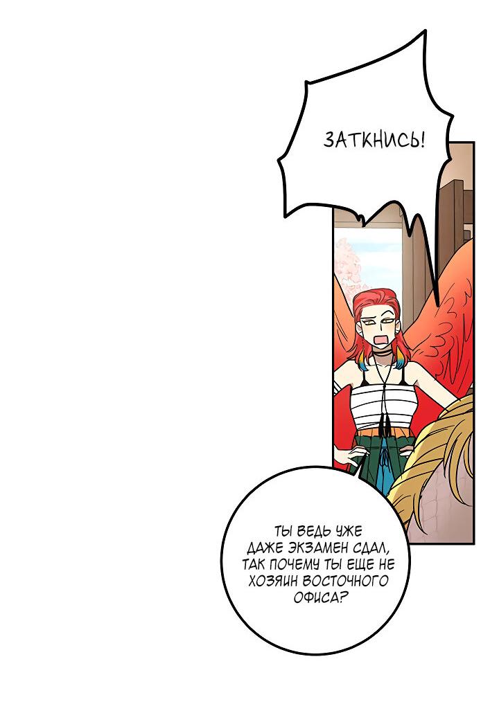 Манга Небожительница - Глава 105 Страница 20