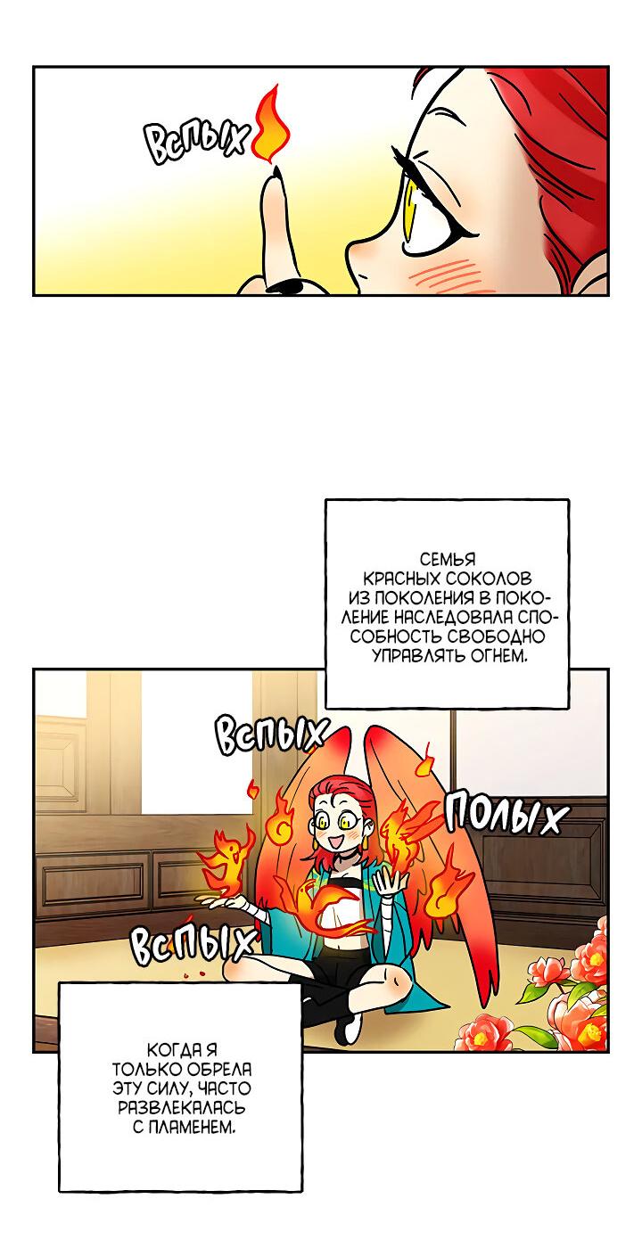 Манга Небожительница - Глава 105 Страница 11