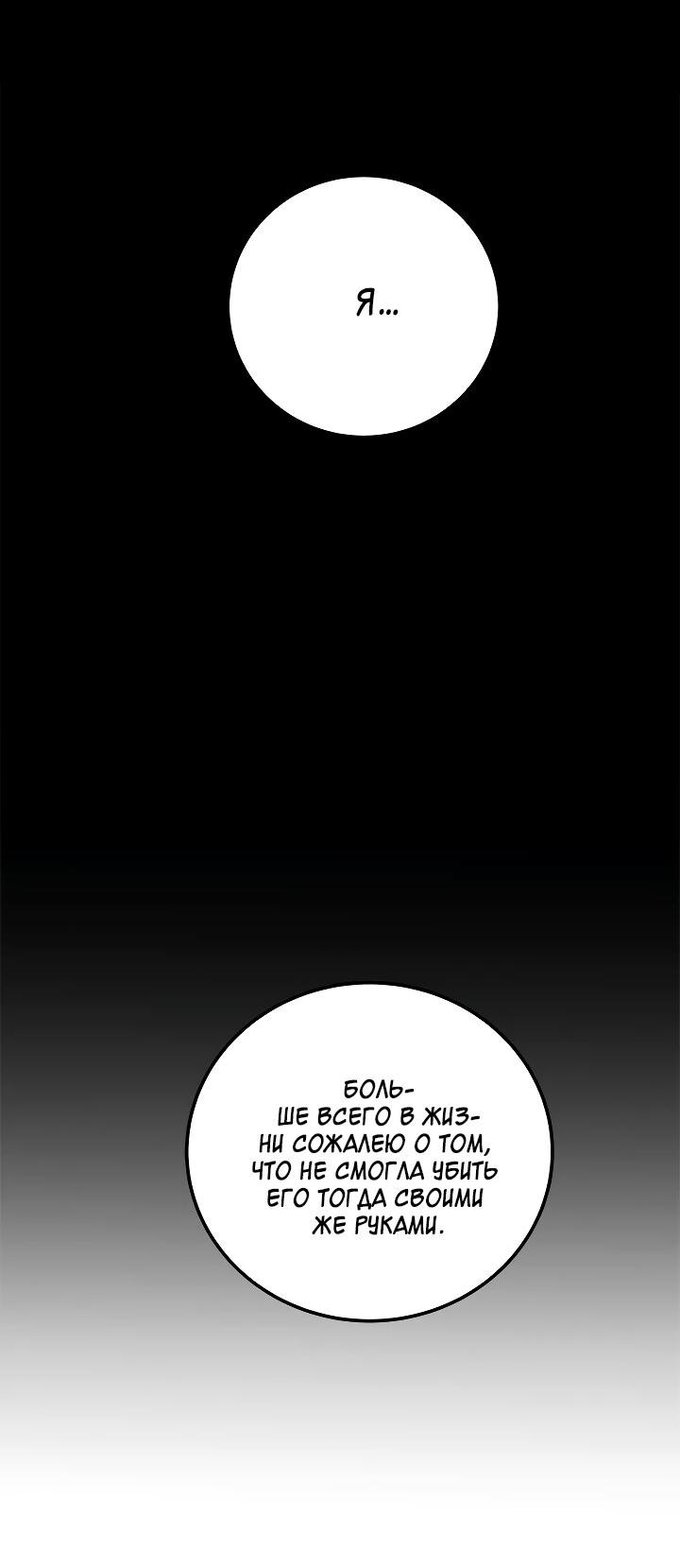 Манга Небожительница - Глава 105 Страница 30