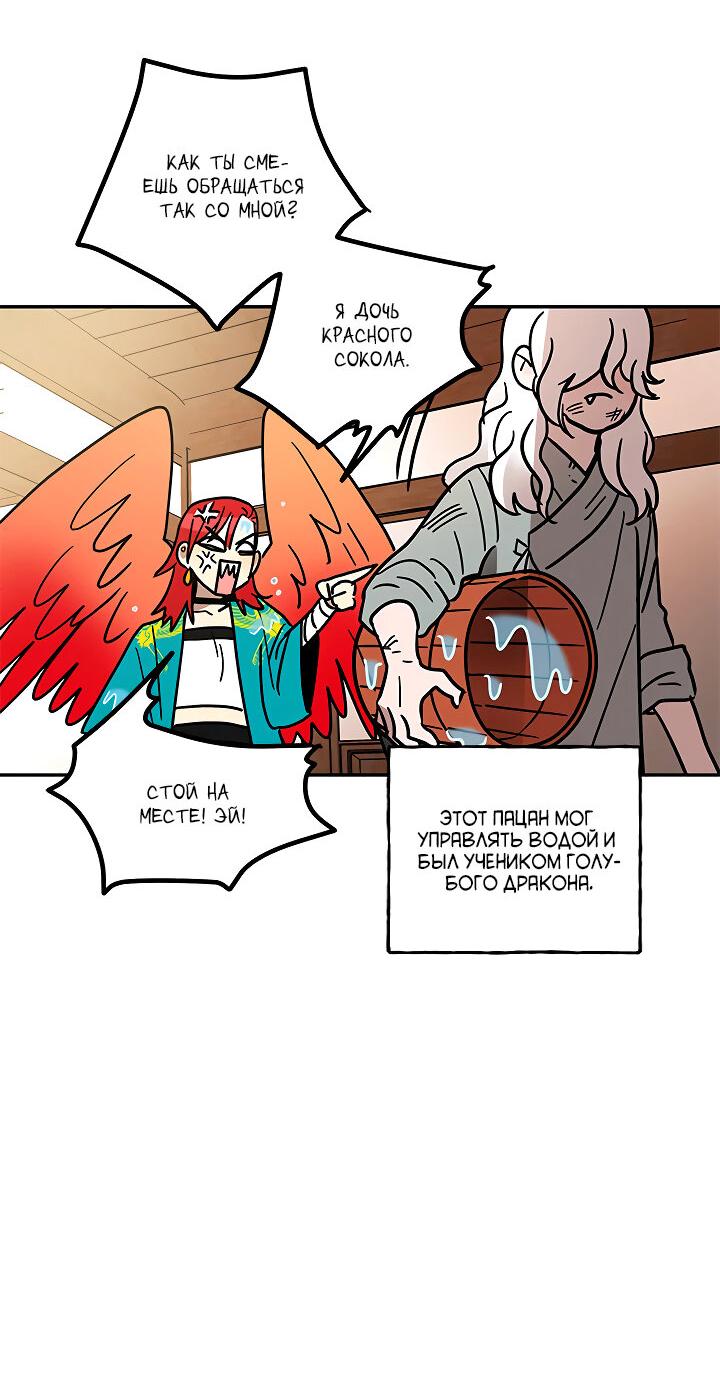 Манга Небожительница - Глава 105 Страница 14