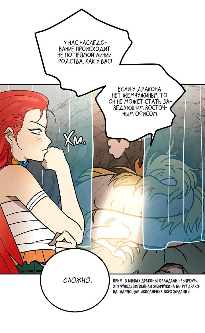 Манга Небожительница - Глава 105 Страница 21