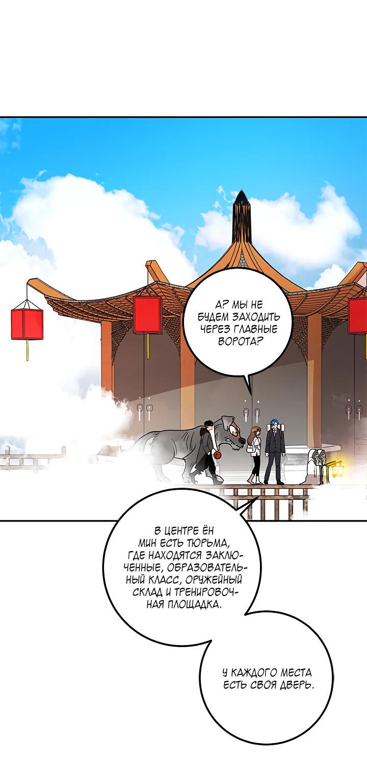 Манга Небожительница - Глава 105 Страница 38