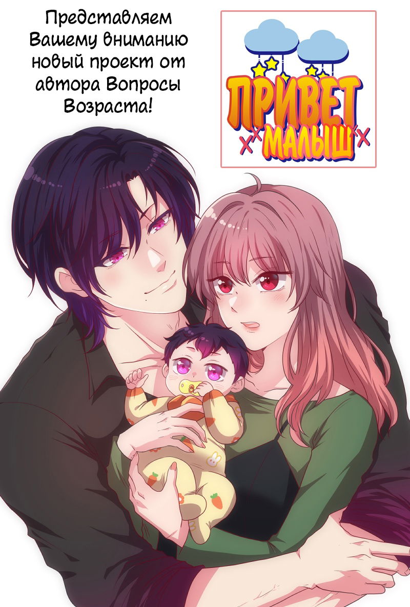 Манга Вопросы возраста - Глава 144 Страница 9