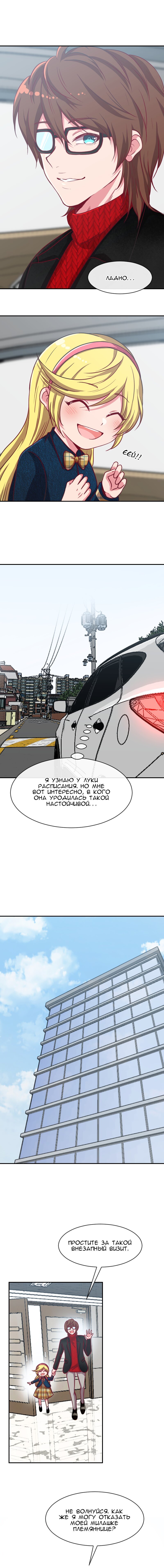 Манга Вопросы возраста - Глава 157 Страница 3