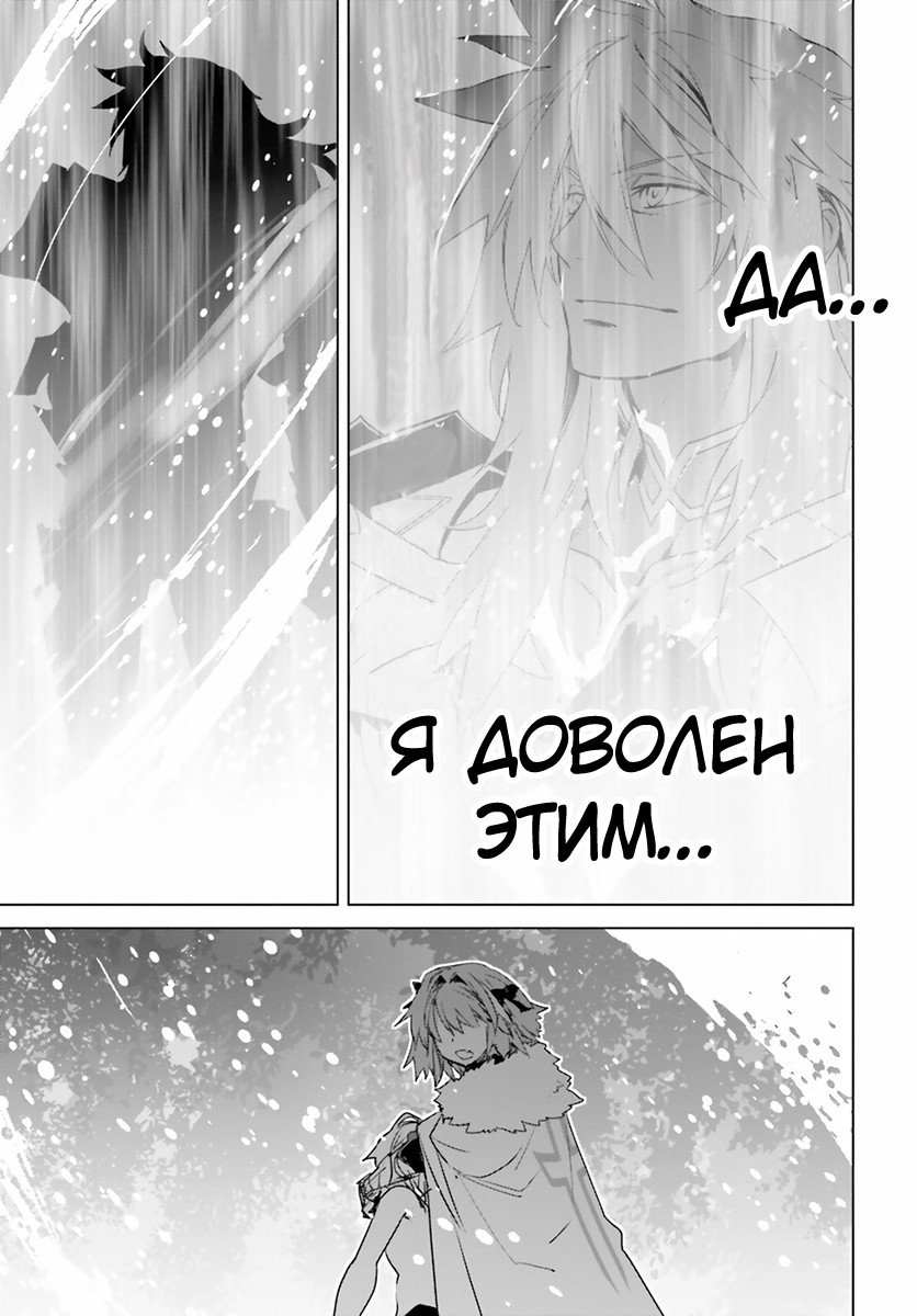 Манга Судьба/Апокриф - Глава 15 Страница 25