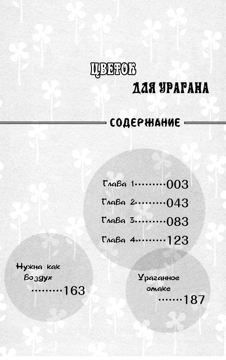 Манга Цветок для урагана - Глава 1 Страница 4