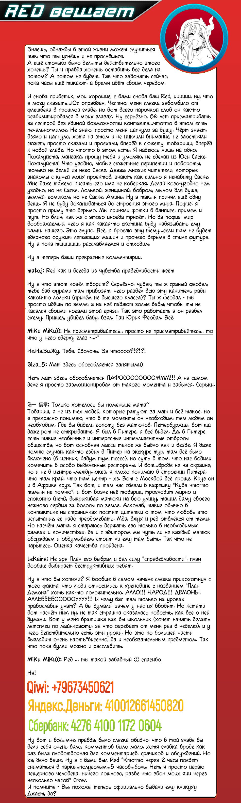 Манга План демона - Глава 8 Страница 21